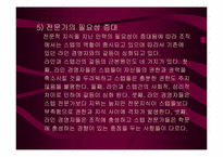 [조직행동]조직전략 - 집단간의 갈등관리-9