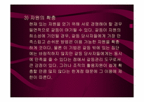 [조직행동]조직전략 - 집단간의 갈등관리-14
