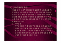 [조직행동]조직전략 - 집단간의 갈등관리-16