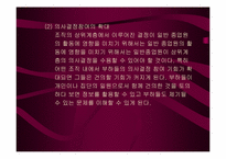 [조직행동]조직전략 - 집단간의 갈등관리-17
