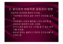 [조직행동]조직전략 - 집단간의 갈등관리-20