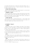 [조직행동론]조직문화의 개념과 우리나라 주요기업의 기업문화-3