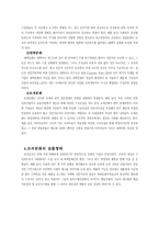 [조직행동론]조직문화의 개념과 우리나라 주요기업의 기업문화-5