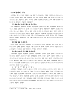 [조직행동론]조직문화의 개념과 우리나라 주요기업의 기업문화-6