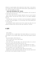[조직행동론]조직문화의 개념과 우리나라 주요기업의 기업문화-10