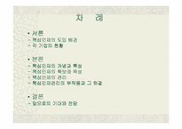 [조직문화]조직과 인간 - 핵심인재의 개념과 특성-2
