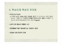 [조직문화]조직과 인간 - 핵심인재의 개념과 특성-12