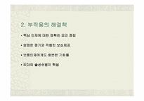 [조직문화]조직과 인간 - 핵심인재의 개념과 특성-17