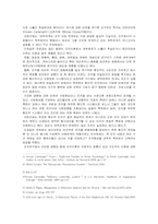 [조직관리]조직이론에서의 권력문제와 갈등문제-2