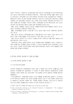[조직관리]조직이론에서의 권력문제와 갈등문제-3