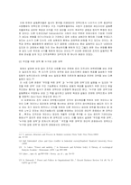 [조직관리]조직이론에서의 권력문제와 갈등문제-4
