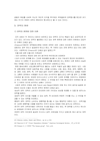 [조직관리]조직이론에서의 권력문제와 갈등문제-7