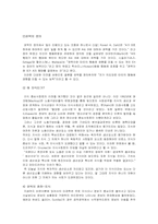 [조직관리]조직이론에서의 권력문제와 갈등문제-8