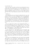 [조직관리]조직이론에서의 권력문제와 갈등문제-12