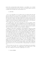 [조직관리]조직이론에서의 권력문제와 갈등문제-13