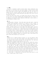 [사회학]기업 내와 정치권의 세대갈등 분석,해결방안모색-1