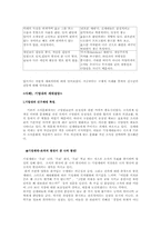 [사회학]기업 내와 정치권의 세대갈등 분석,해결방안모색-3