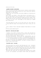 [사회학]기업 내와 정치권의 세대갈등 분석,해결방안모색-4