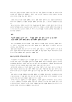 [사회학]기업 내와 정치권의 세대갈등 분석,해결방안모색-5