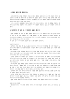 [사회학]기업 내와 정치권의 세대갈등 분석,해결방안모색-6