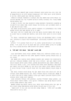 [사회학]기업 내와 정치권의 세대갈등 분석,해결방안모색-7