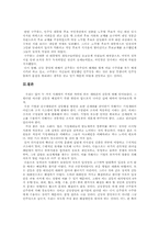 [사회학]기업 내와 정치권의 세대갈등 분석,해결방안모색-9