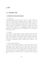 [조직행동]기업문화 사례 -(주)동양석판의 조직문화-2