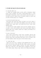 [조직행동]기업문화 사례 -(주)동양석판의 조직문화-3