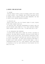 [조직행동]기업문화 사례 -(주)동양석판의 조직문화-4