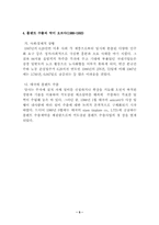 [조직행동]기업문화 사례 -(주)동양석판의 조직문화-5