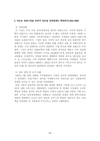 [조직행동]기업문화 사례 -(주)동양석판의 조직문화-6