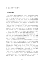 [조직행동]기업문화 사례 -(주)동양석판의 조직문화-7