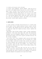 [조직행동]기업문화 사례 -(주)동양석판의 조직문화-8