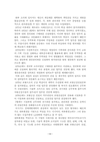 [조직행동]기업문화 사례 -(주)동양석판의 조직문화-9
