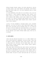 [조직행동]기업문화 사례 -(주)동양석판의 조직문화-10