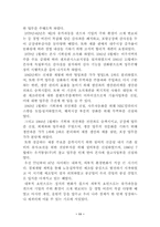 [조직행동]기업문화 사례 -(주)동양석판의 조직문화-11