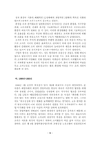 [조직행동]기업문화 사례 -(주)동양석판의 조직문화-12