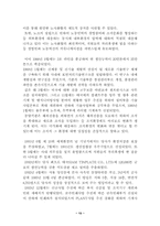 [조직행동]기업문화 사례 -(주)동양석판의 조직문화-13