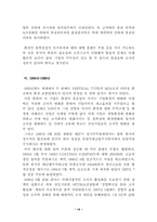 [조직행동]기업문화 사례 -(주)동양석판의 조직문화-14