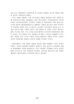 [조직행동]기업문화 사례 -(주)동양석판의 조직문화-15