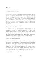 [조직행동]기업문화 사례 -(주)동양석판의 조직문화-16