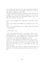 [조직행동]기업문화 사례 -(주)동양석판의 조직문화-17