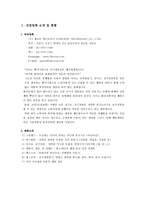 [조직문화](주) 쉐브론 테크놀러지 - 중소벤처기업 조직연구-3