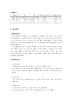 [조직문화](주) 쉐브론 테크놀러지 - 중소벤처기업 조직연구-4