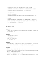 [조직문화](주) 쉐브론 테크놀러지 - 중소벤처기업 조직연구-5