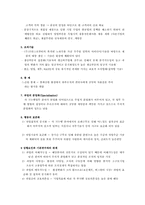 [조직문화](주) 쉐브론 테크놀러지 - 중소벤처기업 조직연구-6