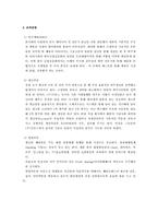 [조직문화](주) 쉐브론 테크놀러지 - 중소벤처기업 조직연구-9