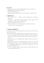 [조직문화](주) 쉐브론 테크놀러지 - 중소벤처기업 조직연구-10