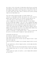 [독서감상문]스타벅스, 커피 한 잔에 담긴 성공신화를 읽고-2