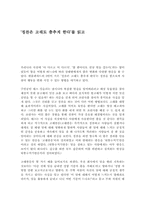 [독후감]켄블랜차드의 ‘칭찬은 고래도 춤추게 한다’를 읽고-1